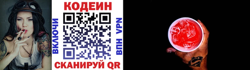 продажа наркотиков  нарко площадка наркотические препараты  Кодеиновый сироп Lean Purple Drank  Касимов 
